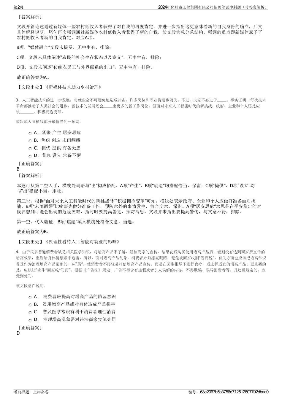 2024年化州市工贸集团有限公司招聘笔试冲刺题（带答案解析）_第2页