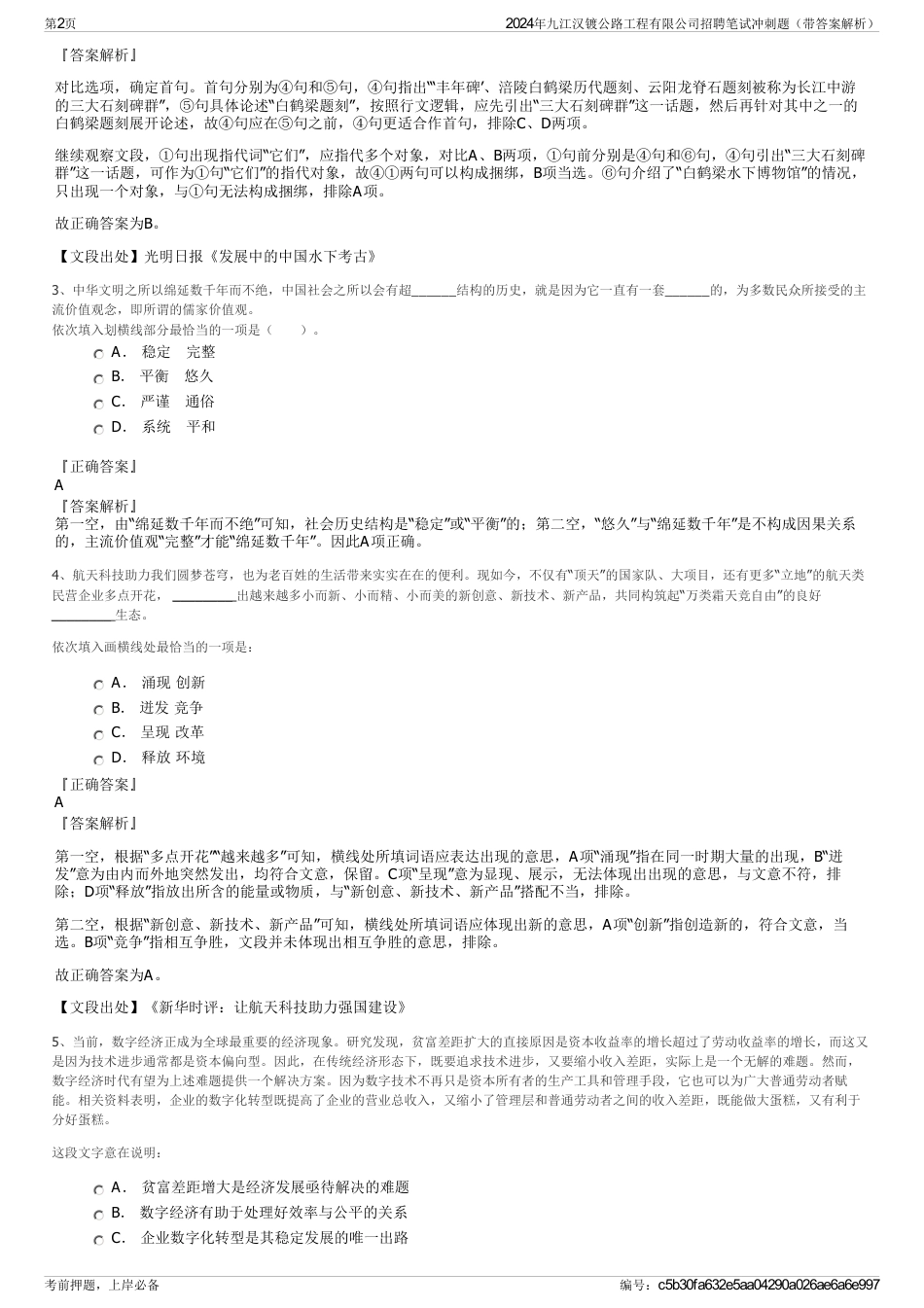 2024年九江汉镀公路工程有限公司招聘笔试冲刺题（带答案解析）_第2页