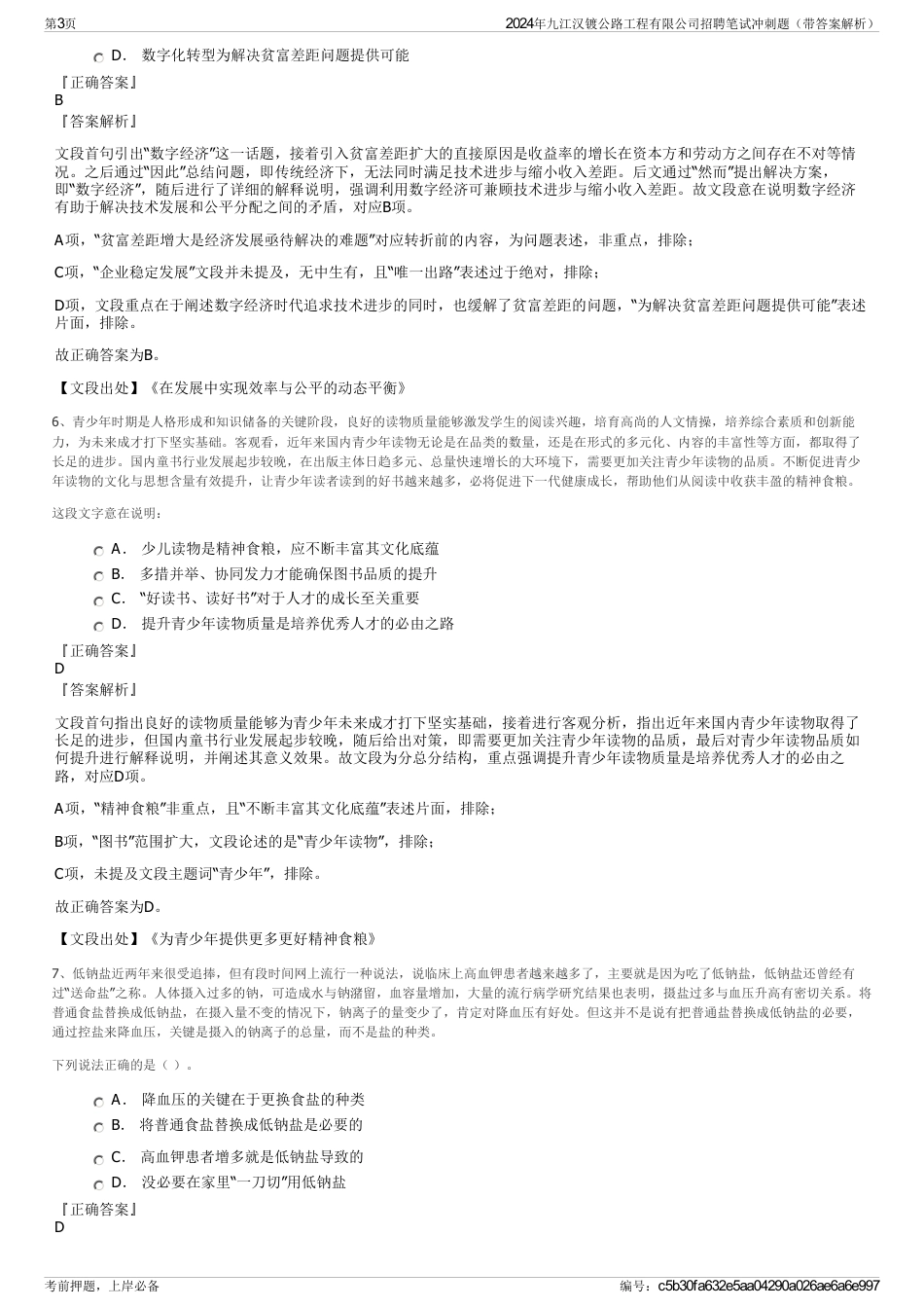 2024年九江汉镀公路工程有限公司招聘笔试冲刺题（带答案解析）_第3页