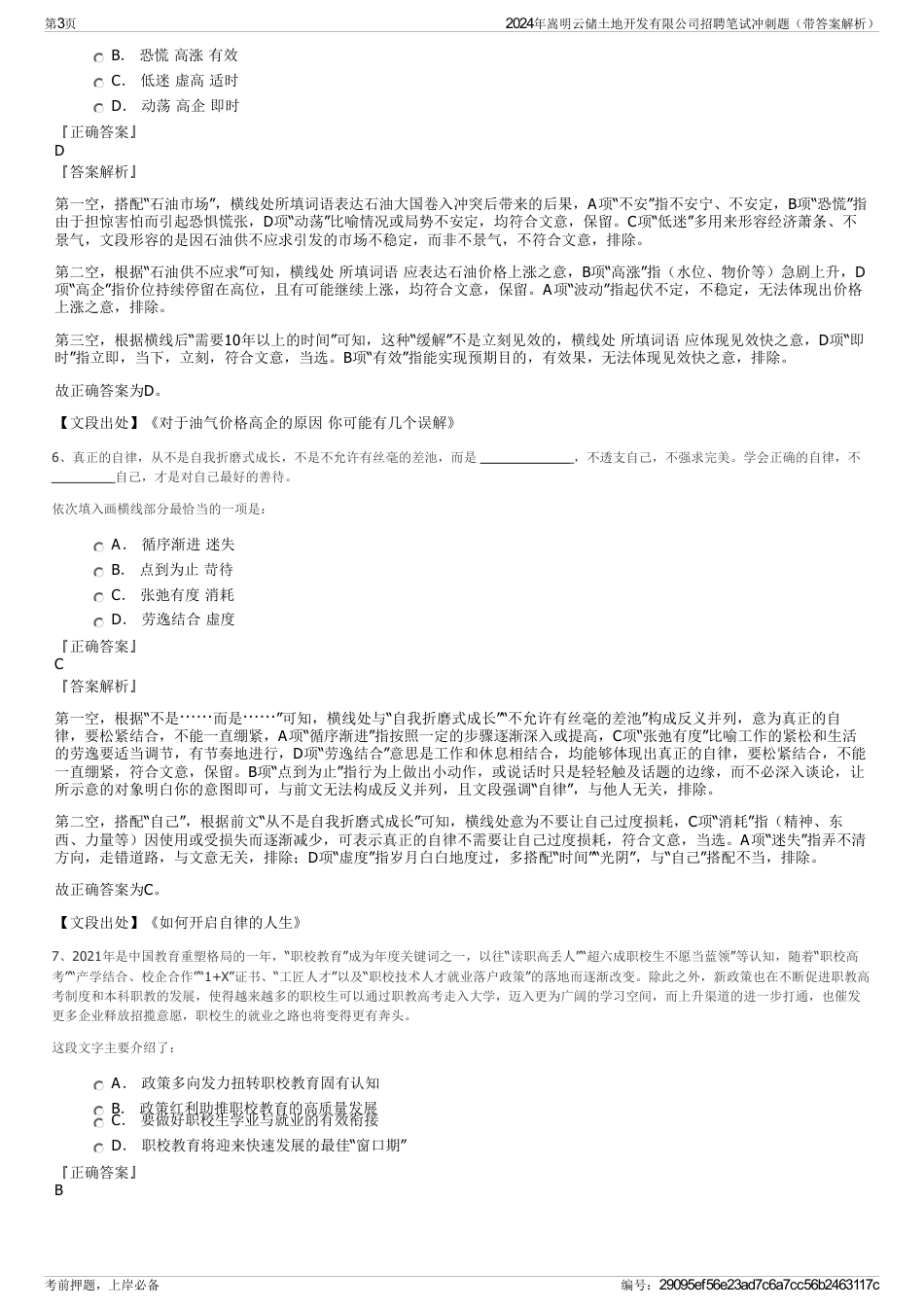 2024年嵩明云储土地开发有限公司招聘笔试冲刺题（带答案解析）_第3页