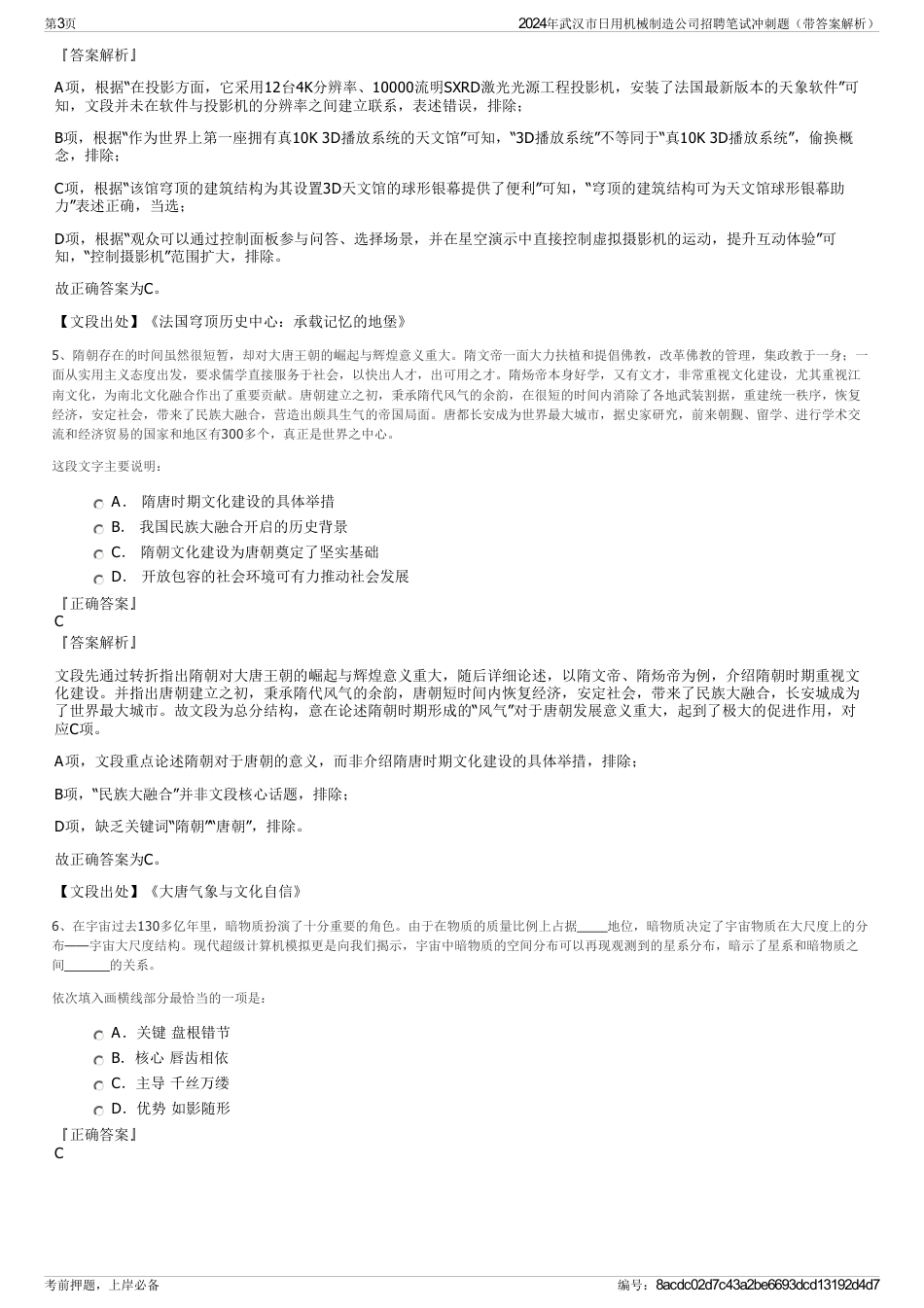 2024年武汉市日用机械制造公司招聘笔试冲刺题（带答案解析）_第3页