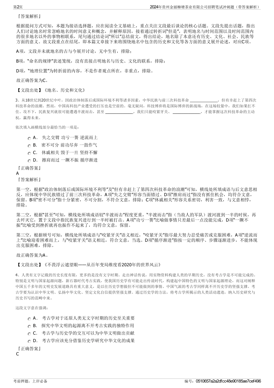 2024年贵州金丽柳塘茶业有限公司招聘笔试冲刺题（带答案解析）_第2页