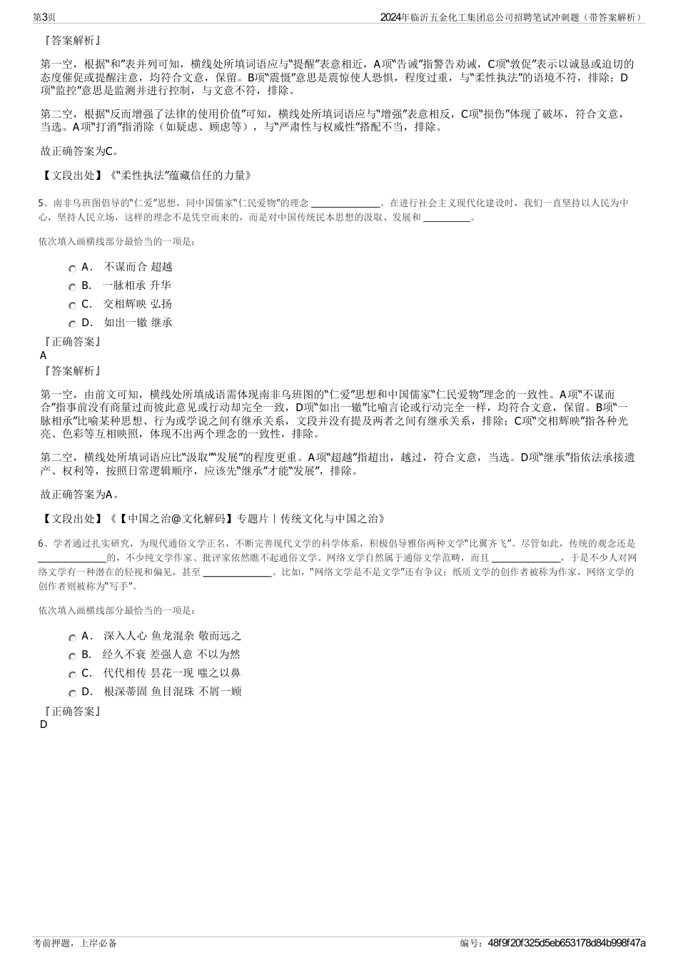 2024年临沂五金化工集团总公司招聘笔试冲刺题（带答案解析）_第3页