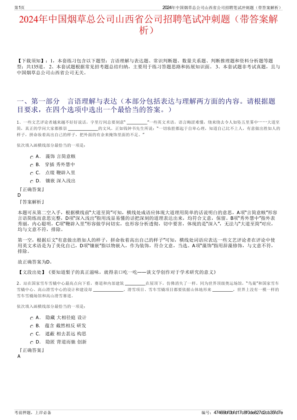 2024年中国烟草总公司山西省公司招聘笔试冲刺题（带答案解析）_第1页