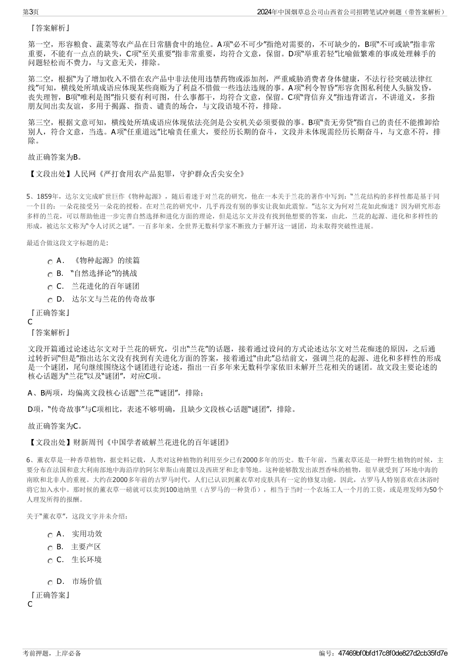 2024年中国烟草总公司山西省公司招聘笔试冲刺题（带答案解析）_第3页