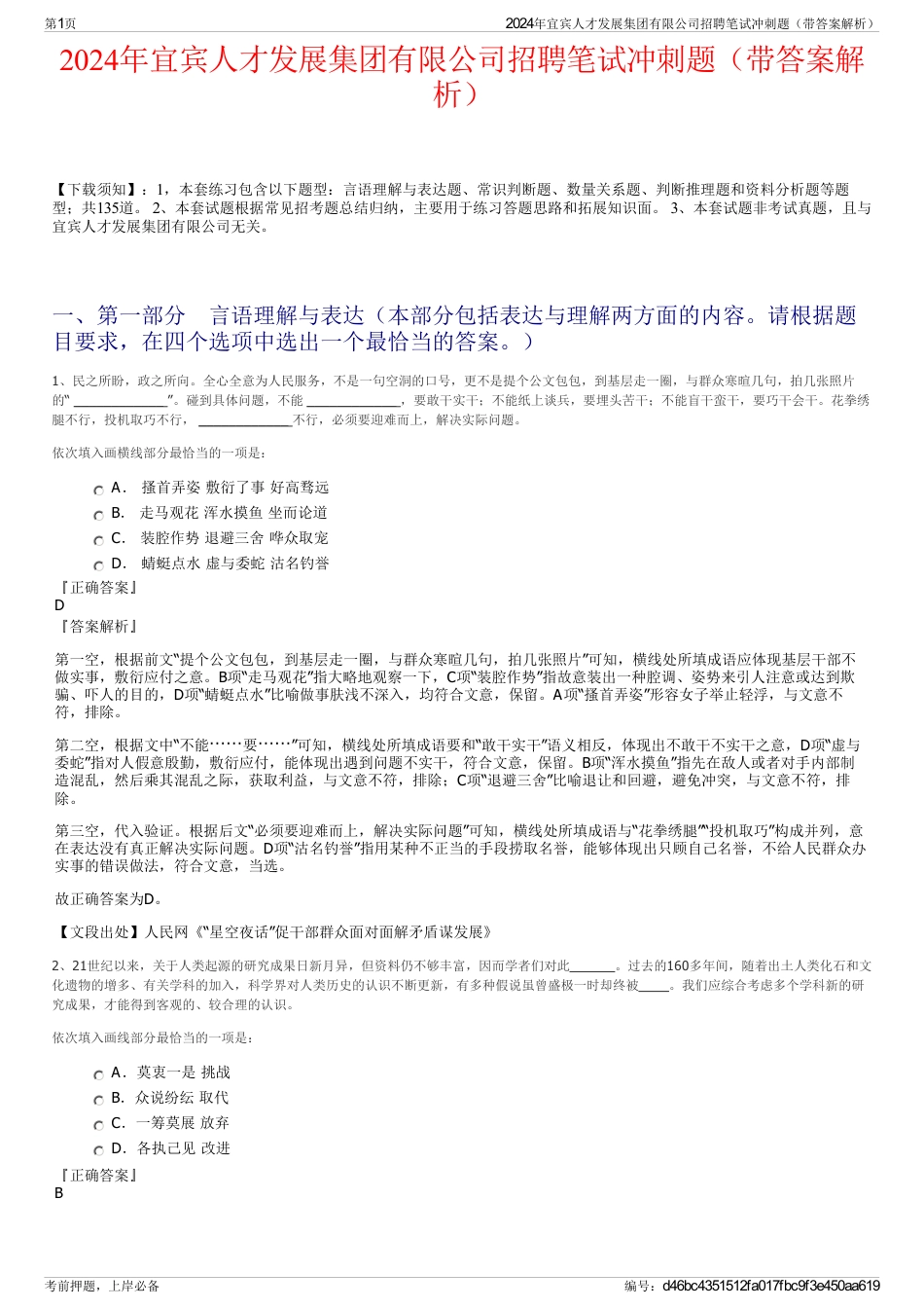 2024年宜宾人才发展集团有限公司招聘笔试冲刺题（带答案解析）_第1页