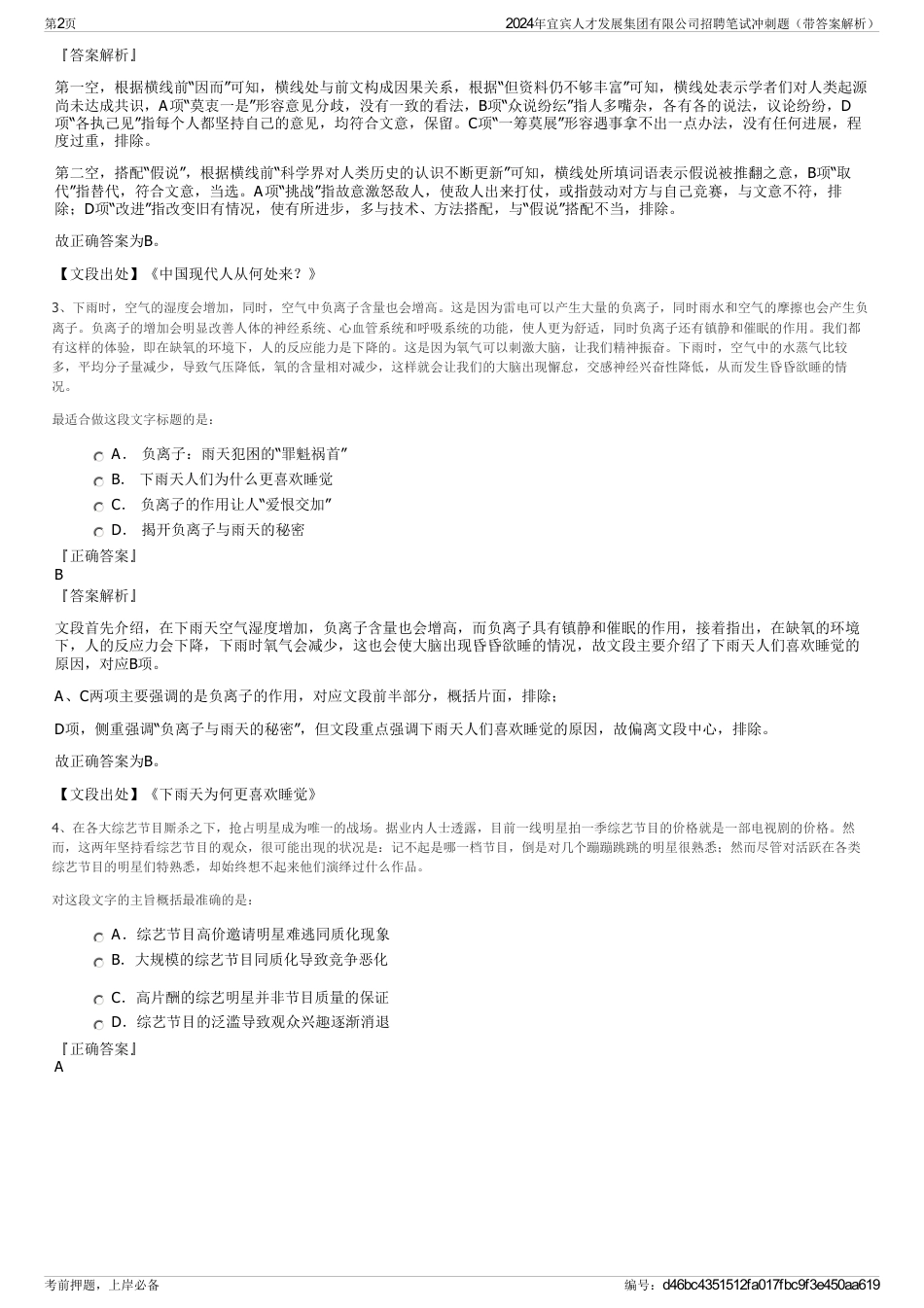 2024年宜宾人才发展集团有限公司招聘笔试冲刺题（带答案解析）_第2页