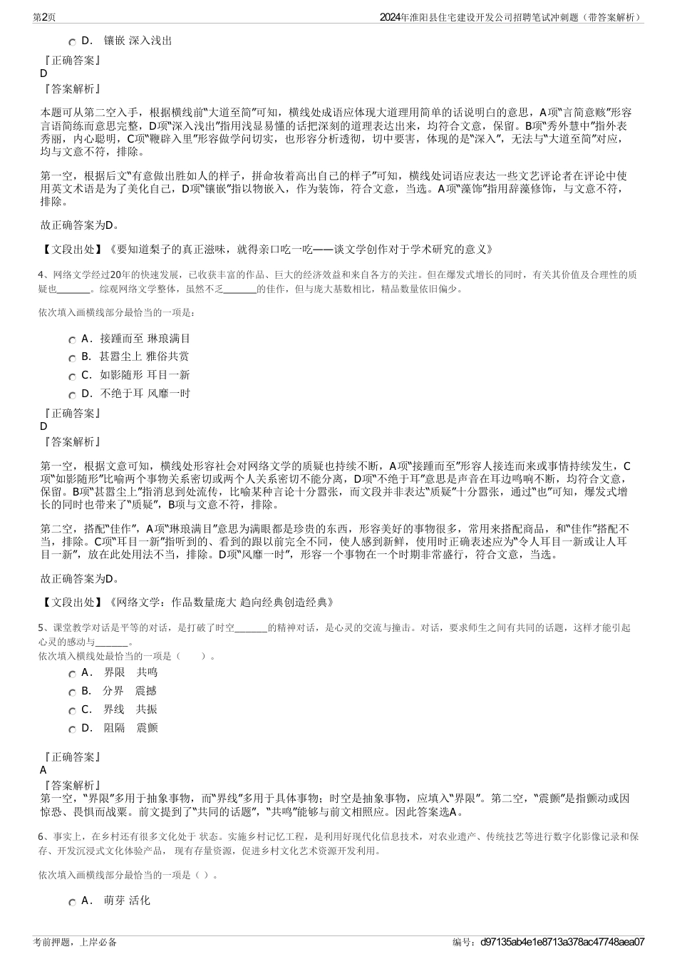 2024年淮阳县住宅建设开发公司招聘笔试冲刺题（带答案解析）_第2页