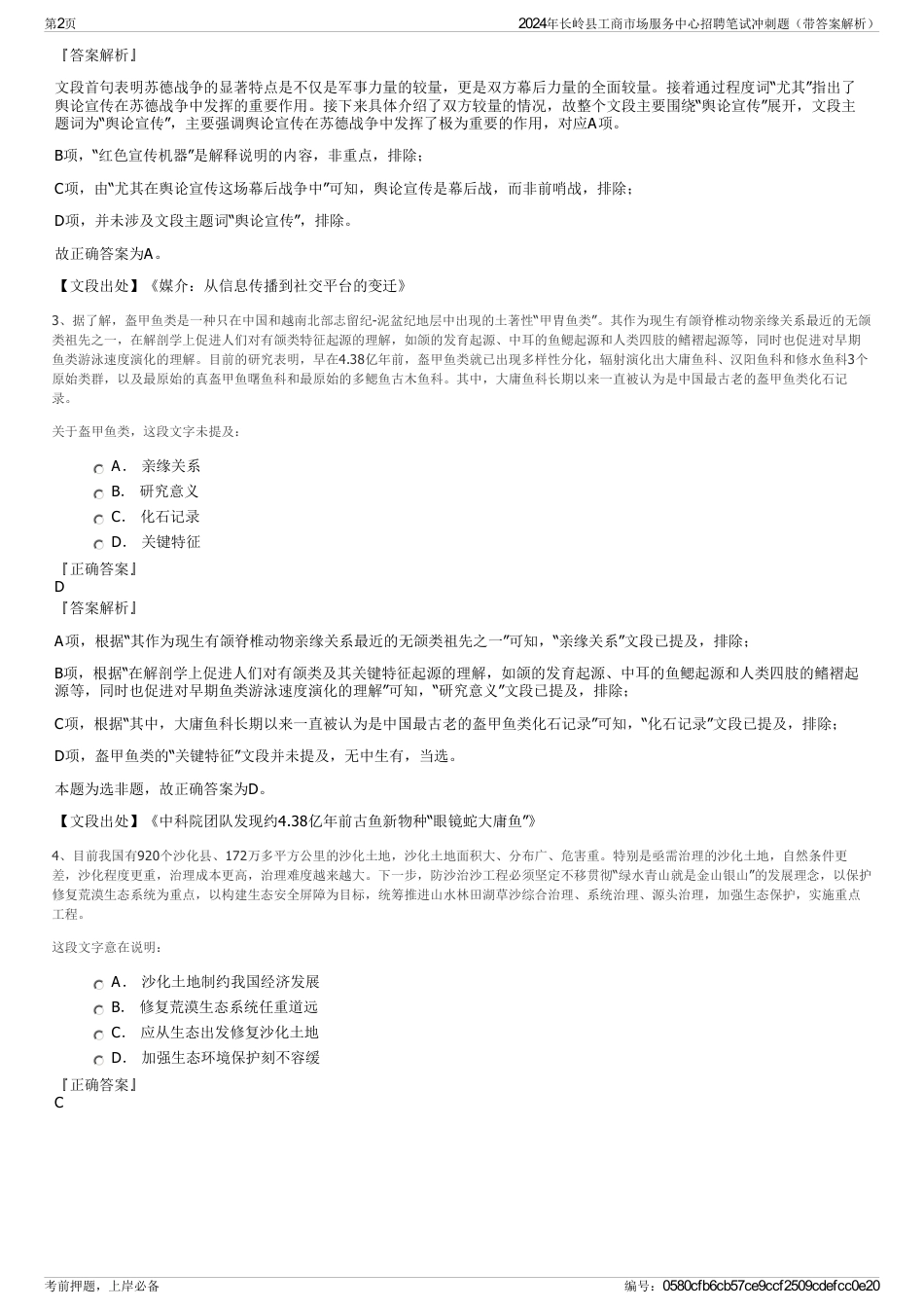 2024年长岭县工商市场服务中心招聘笔试冲刺题（带答案解析）_第2页