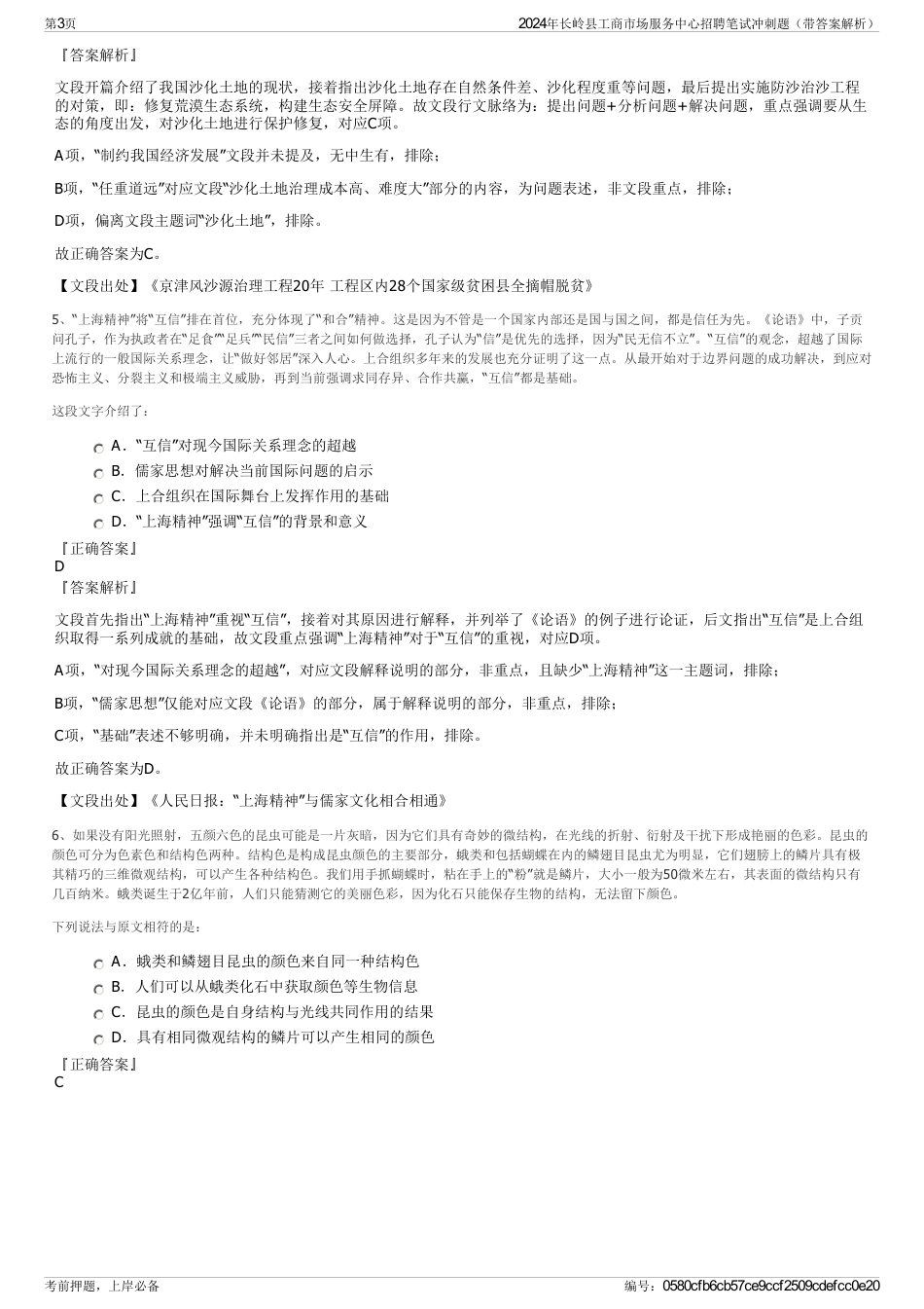 2024年长岭县工商市场服务中心招聘笔试冲刺题（带答案解析）_第3页