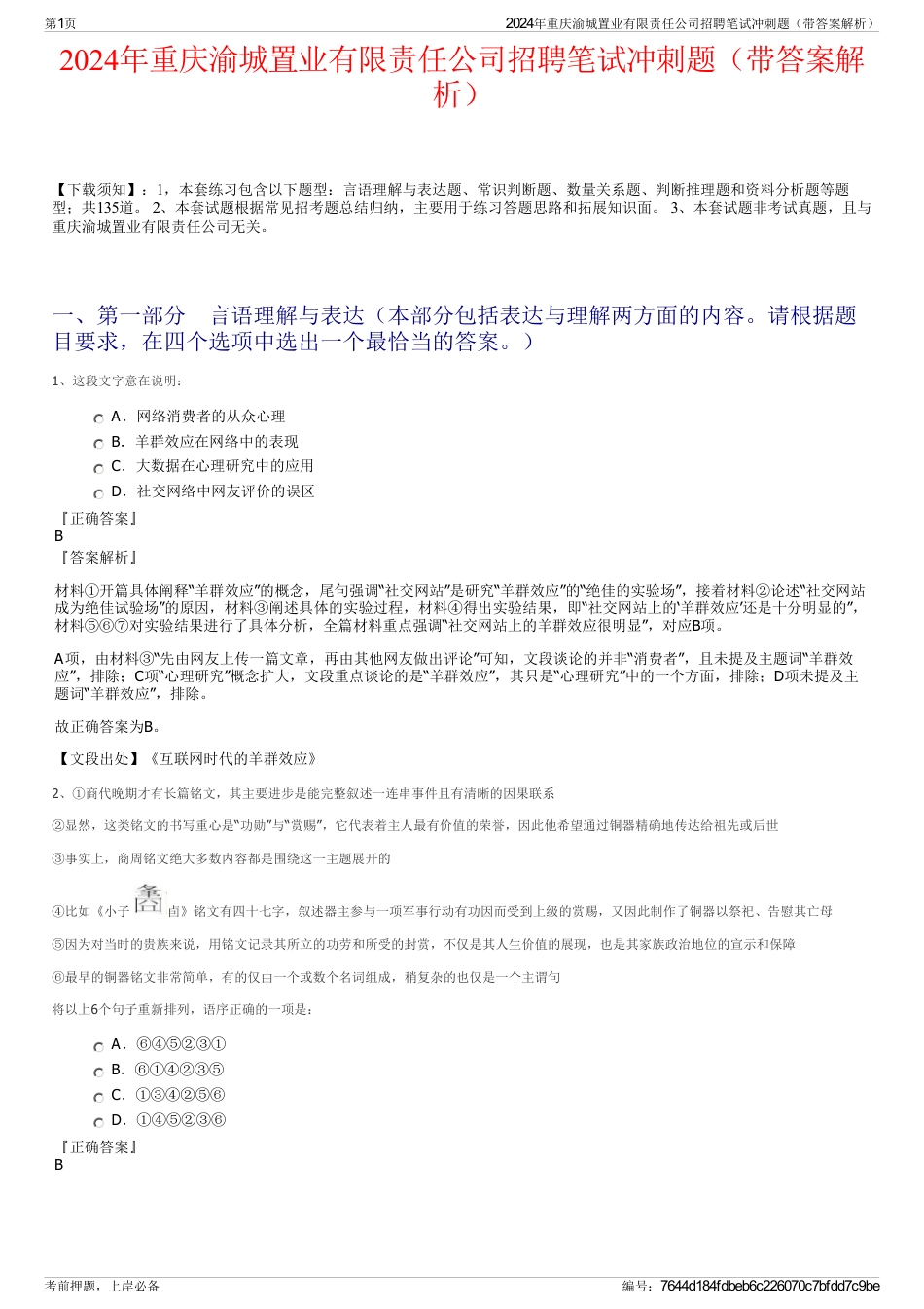 2024年重庆渝城置业有限责任公司招聘笔试冲刺题（带答案解析）_第1页