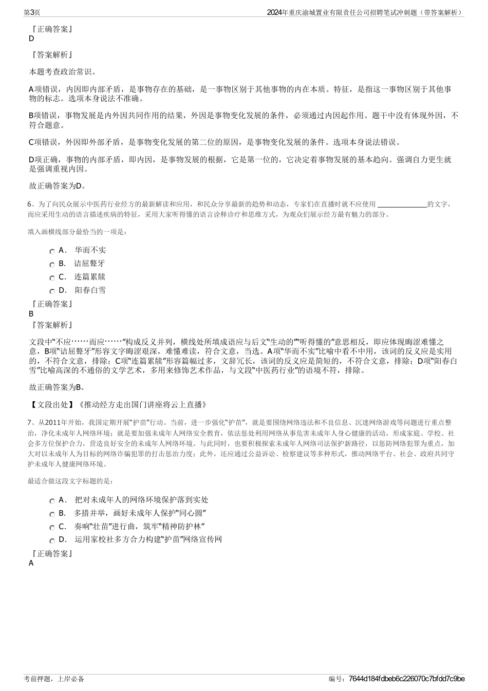 2024年重庆渝城置业有限责任公司招聘笔试冲刺题（带答案解析）_第3页