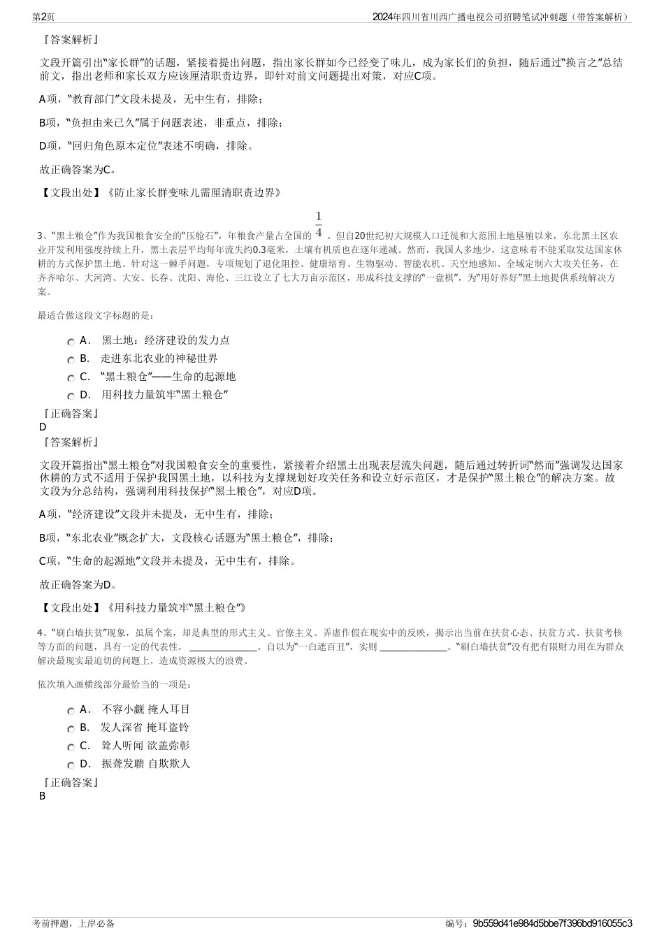 2024年四川省川西广播电视公司招聘笔试冲刺题（带答案解析）_第2页