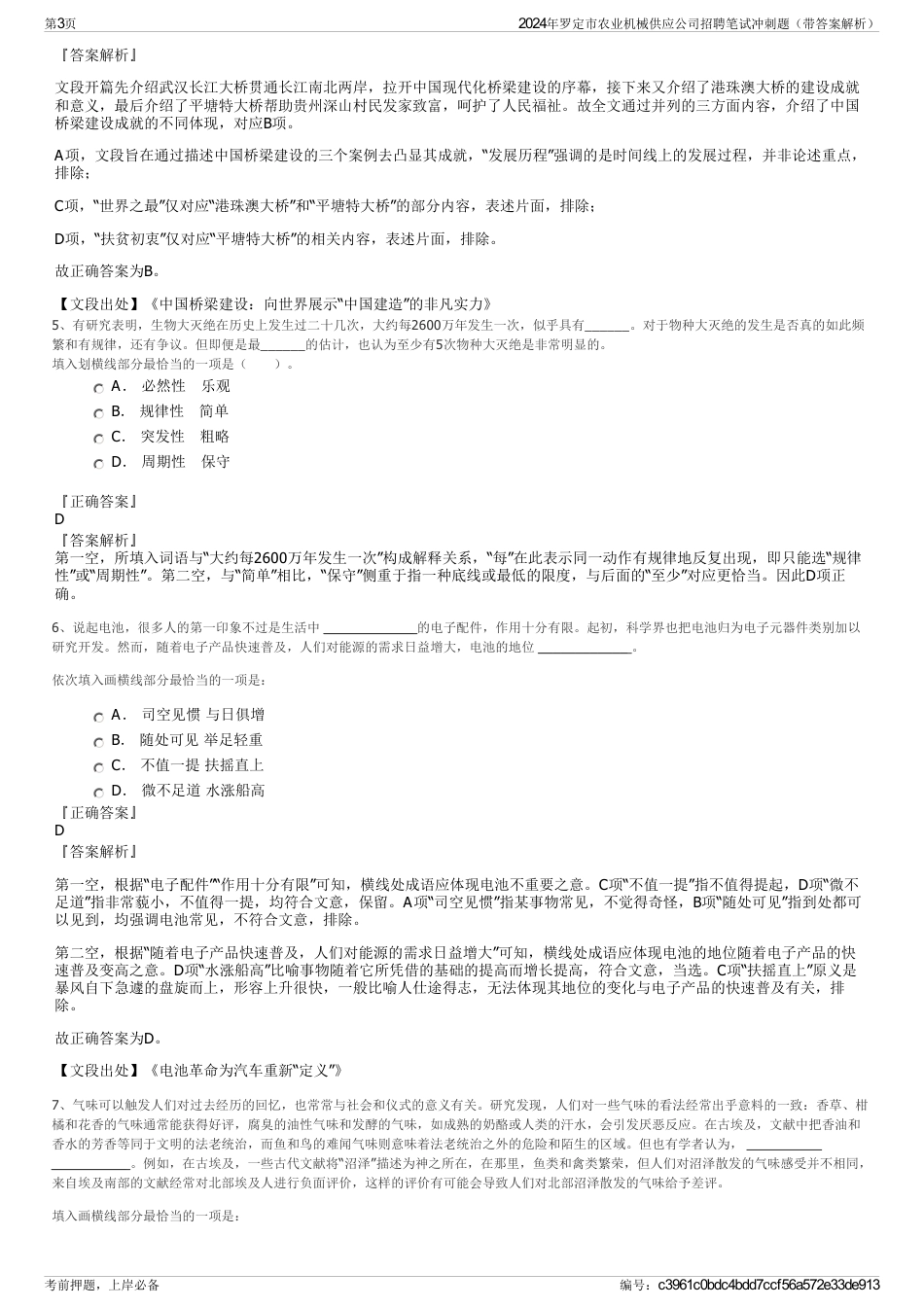 2024年罗定市农业机械供应公司招聘笔试冲刺题（带答案解析）_第3页