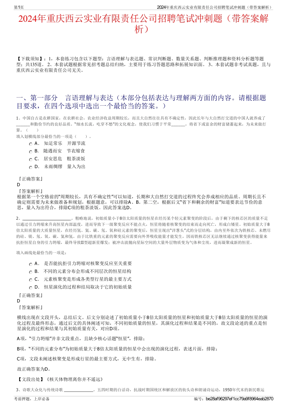 2024年重庆西云实业有限责任公司招聘笔试冲刺题（带答案解析）_第1页