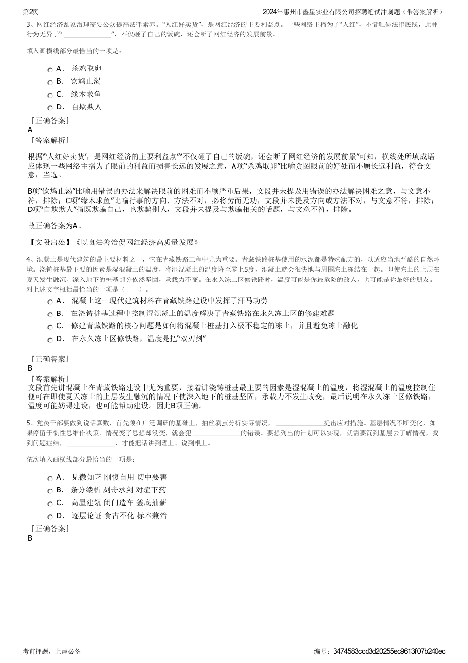2024年惠州市鑫星实业有限公司招聘笔试冲刺题（带答案解析）_第2页