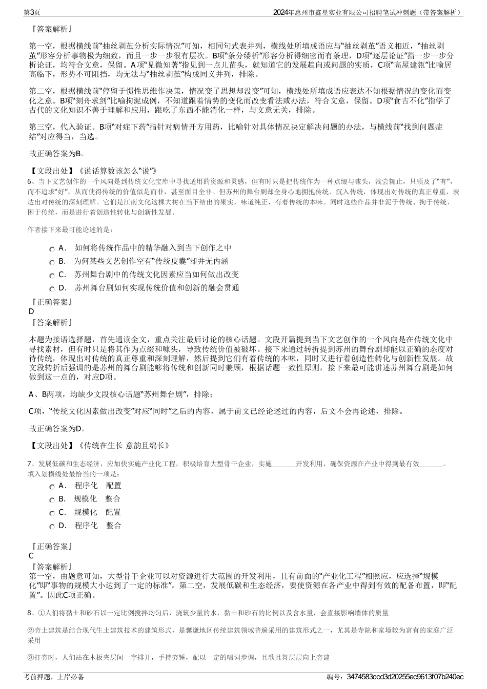 2024年惠州市鑫星实业有限公司招聘笔试冲刺题（带答案解析）_第3页