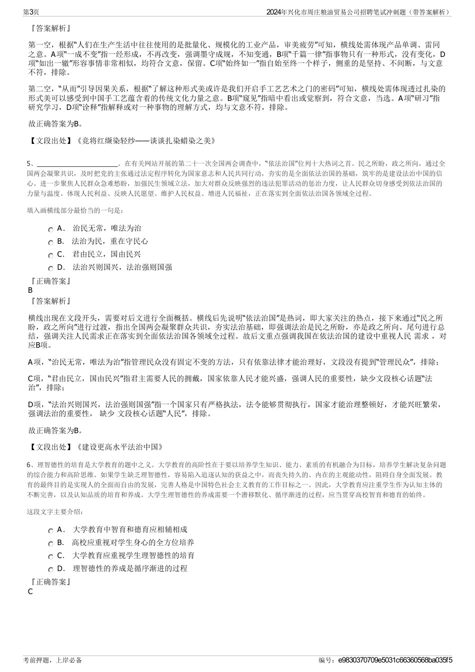 2024年兴化市周庄粮油贸易公司招聘笔试冲刺题（带答案解析）_第3页