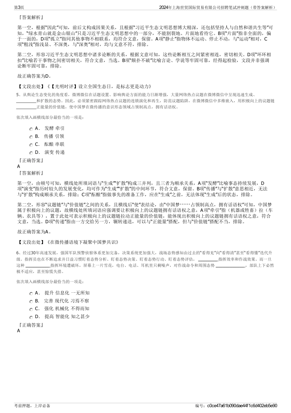 2024年上海世贸国际贸易有限公司招聘笔试冲刺题（带答案解析）_第3页