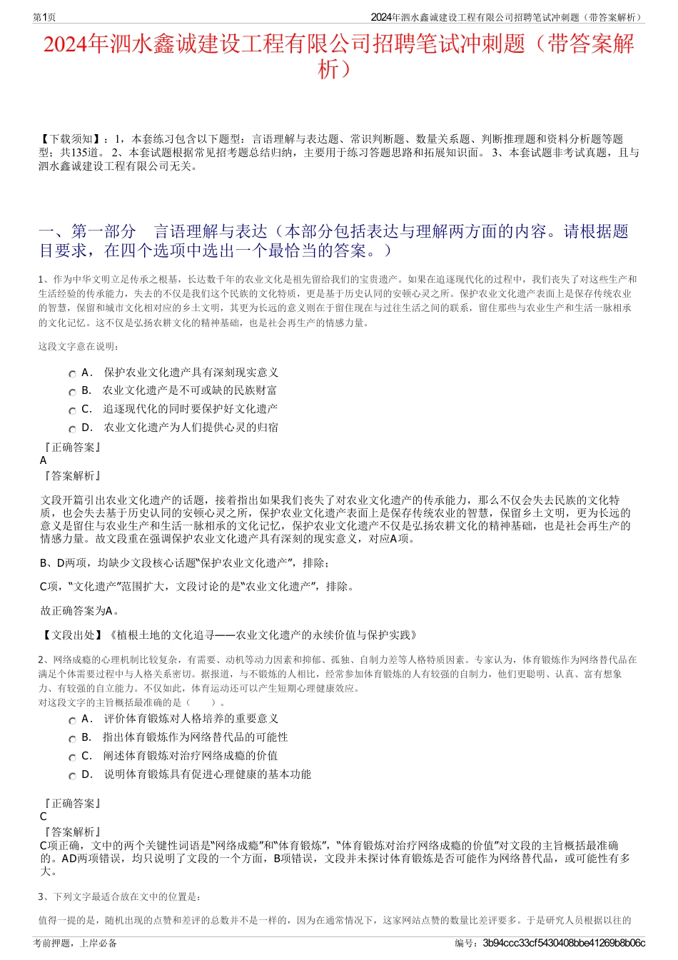2024年泗水鑫诚建设工程有限公司招聘笔试冲刺题（带答案解析）_第1页