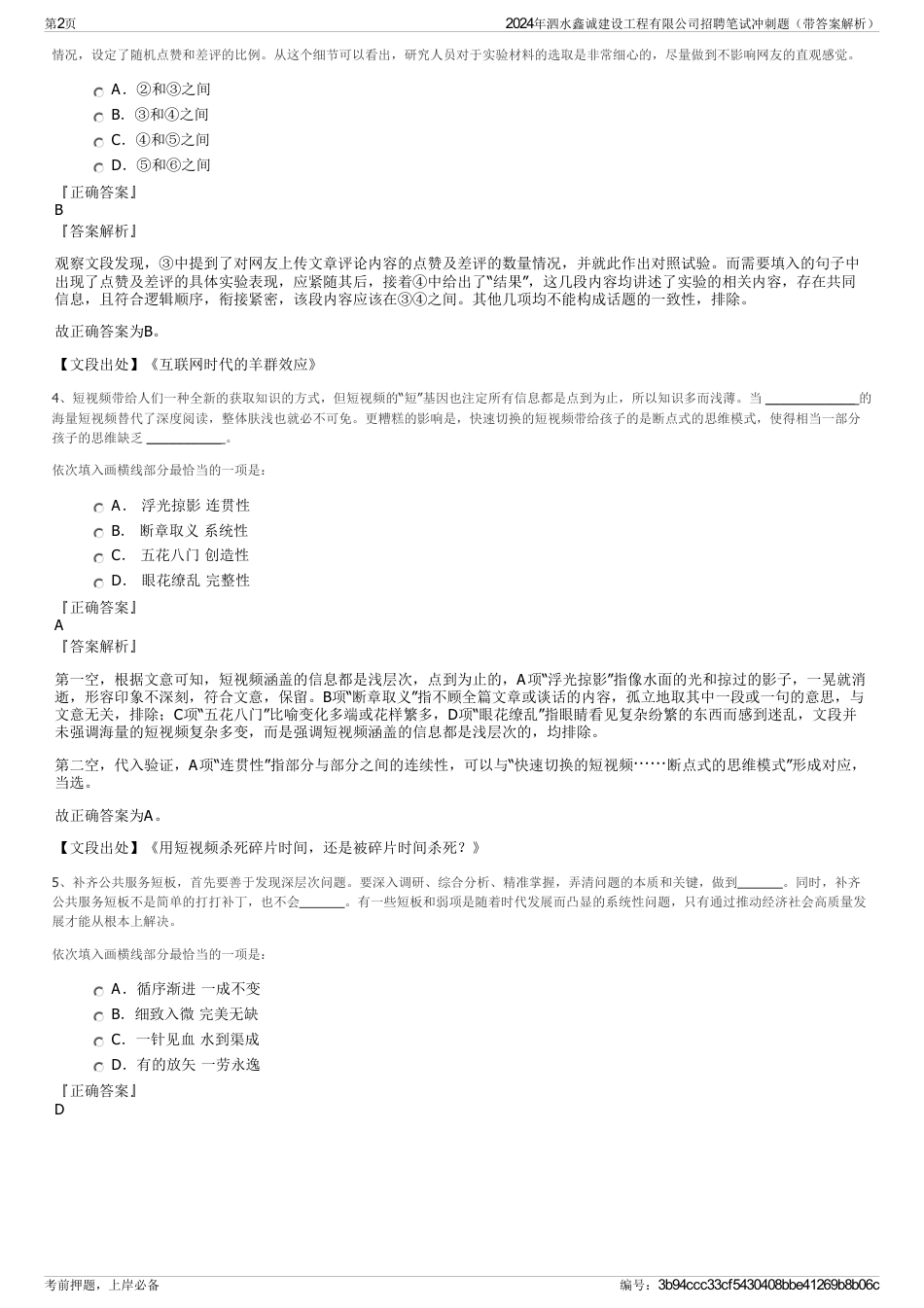 2024年泗水鑫诚建设工程有限公司招聘笔试冲刺题（带答案解析）_第2页