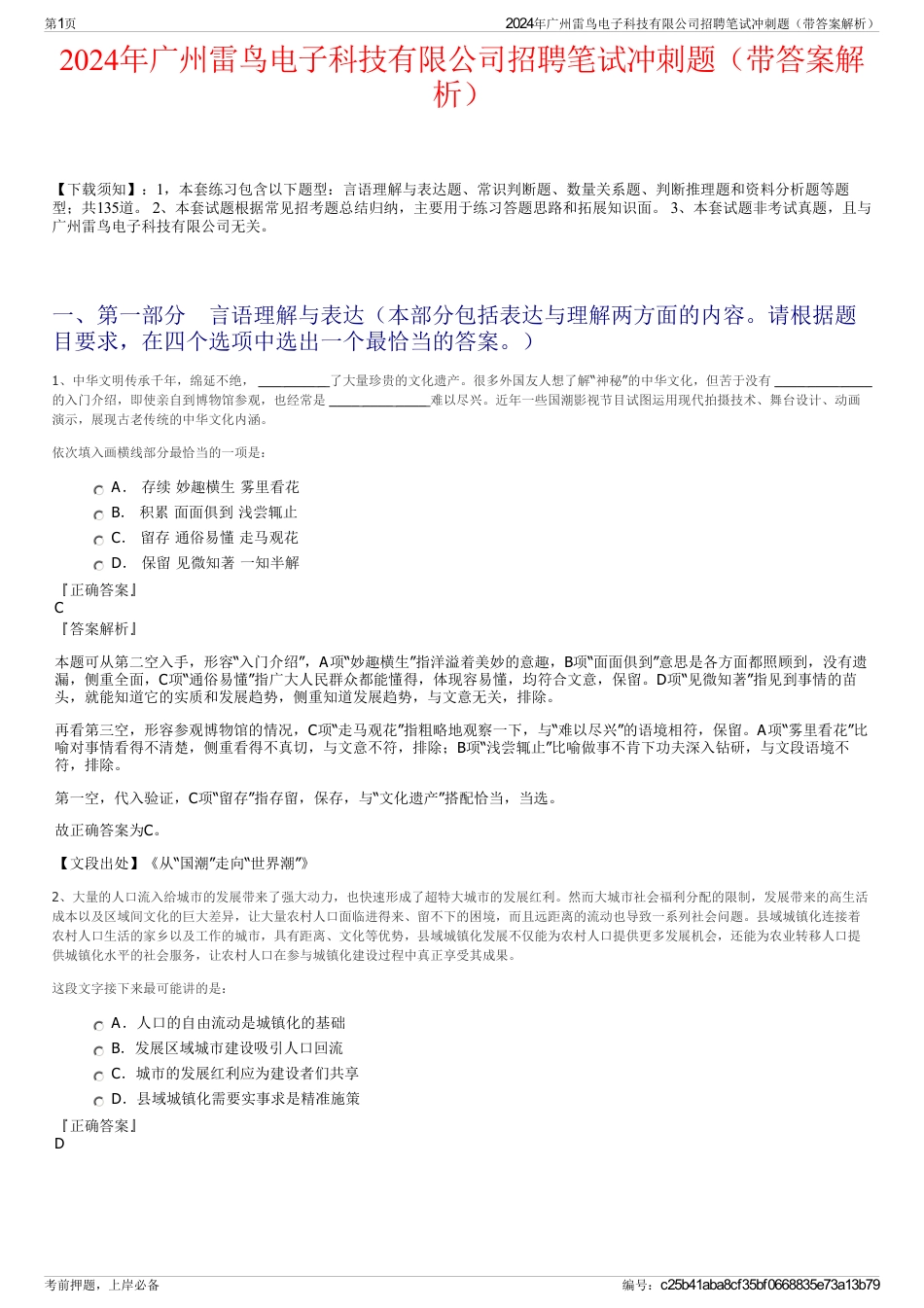 2024年广州雷鸟电子科技有限公司招聘笔试冲刺题（带答案解析）_第1页