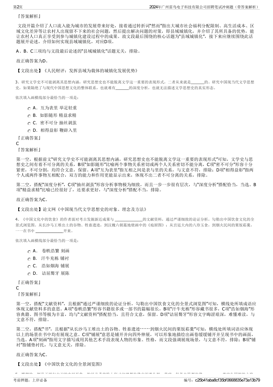 2024年广州雷鸟电子科技有限公司招聘笔试冲刺题（带答案解析）_第2页