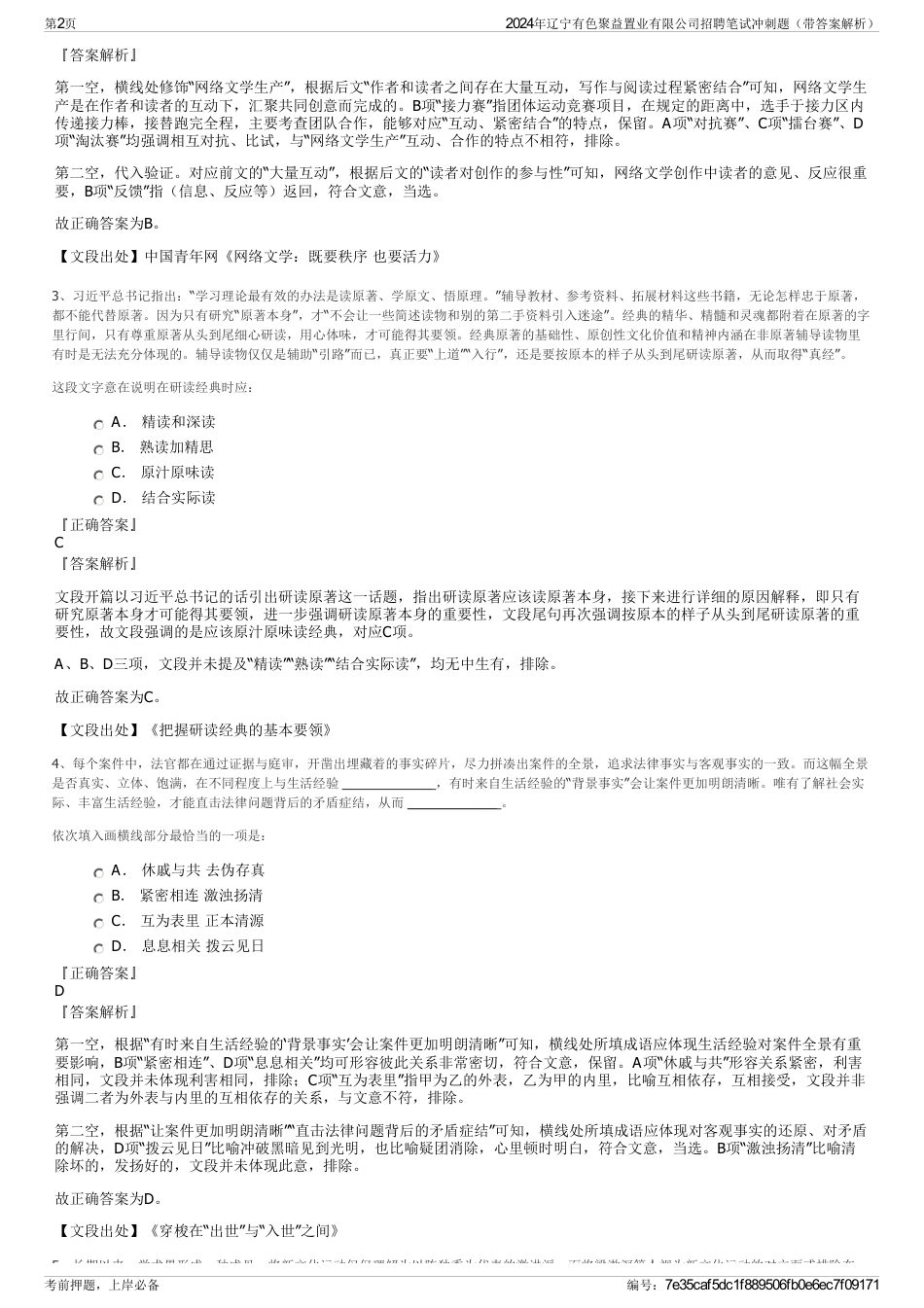 2024年辽宁有色聚益置业有限公司招聘笔试冲刺题（带答案解析）_第2页