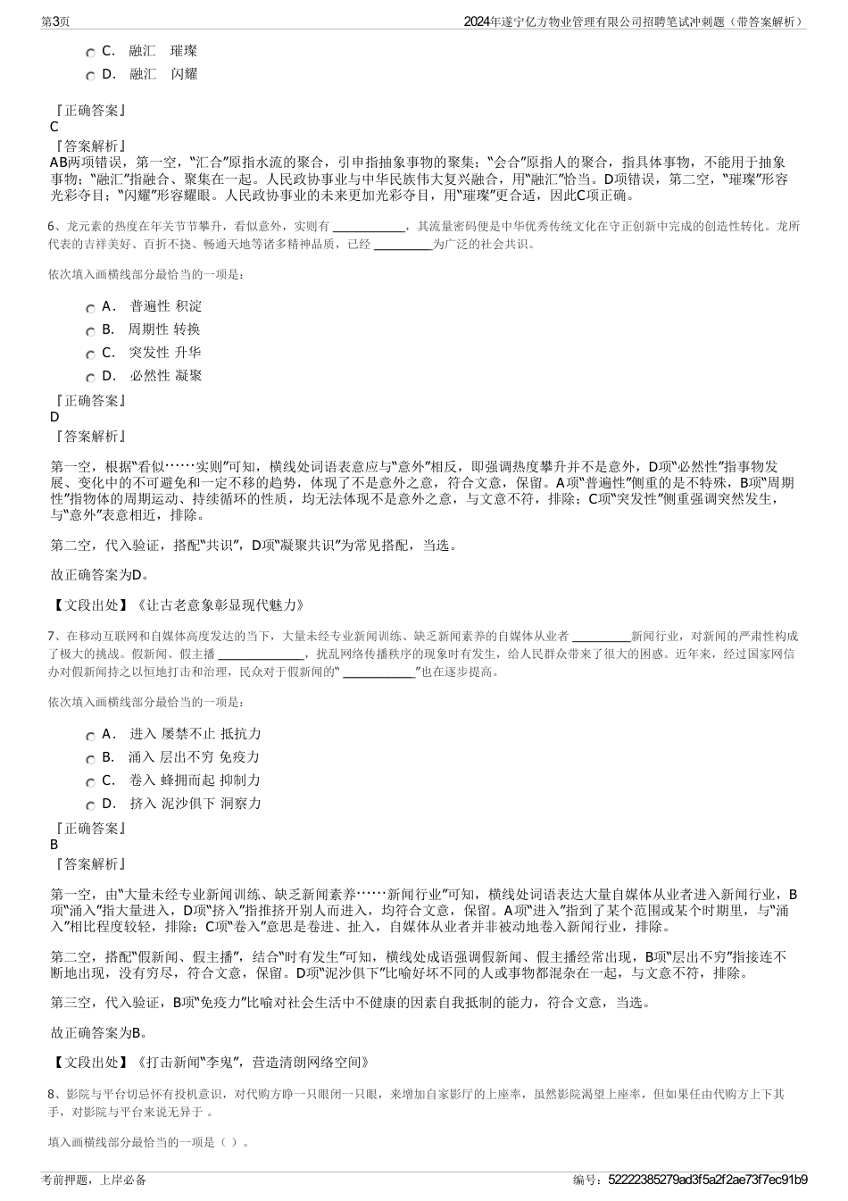 2024年遂宁亿方物业管理有限公司招聘笔试冲刺题（带答案解析）_第3页