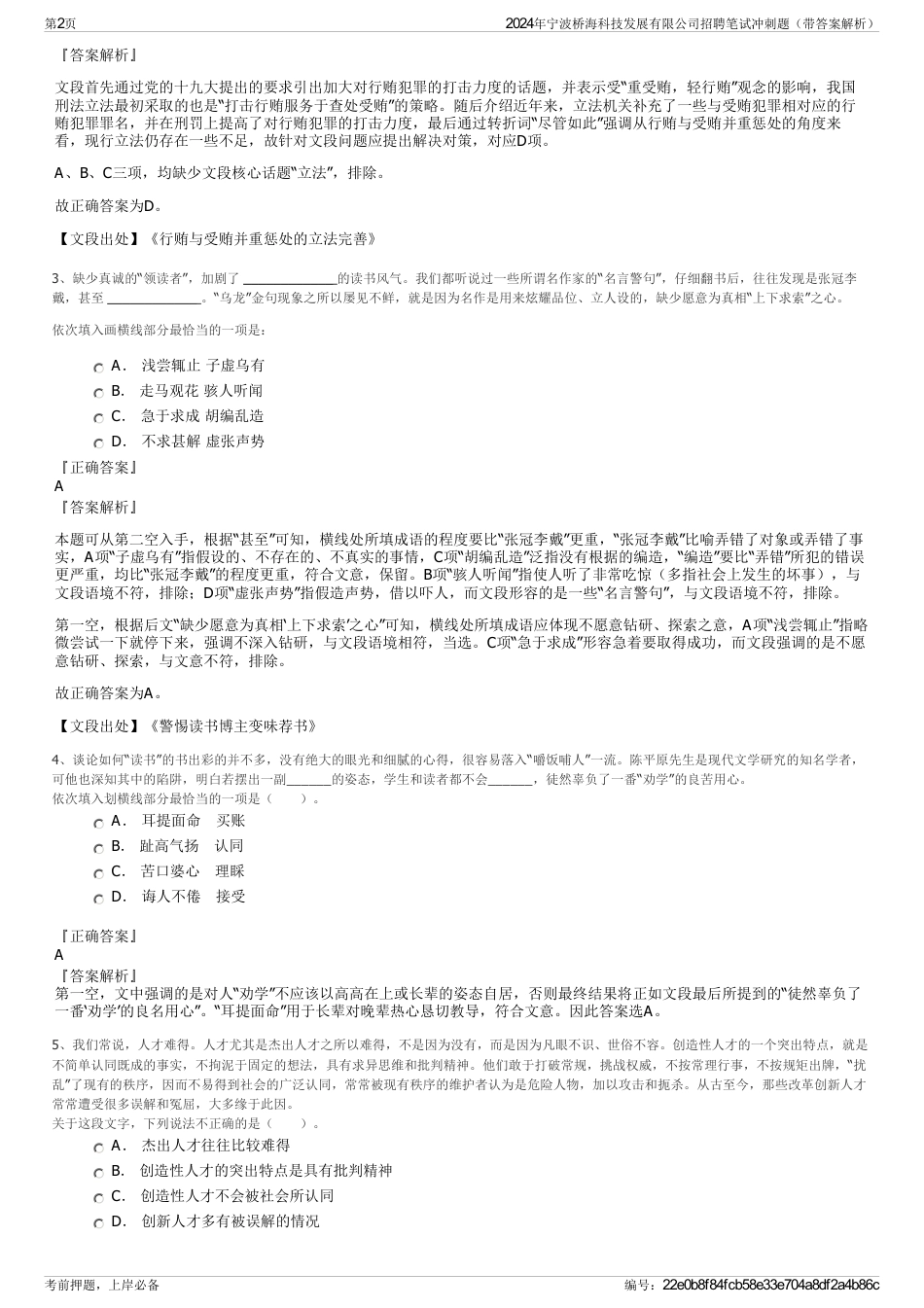 2024年宁波桥海科技发展有限公司招聘笔试冲刺题（带答案解析）_第2页