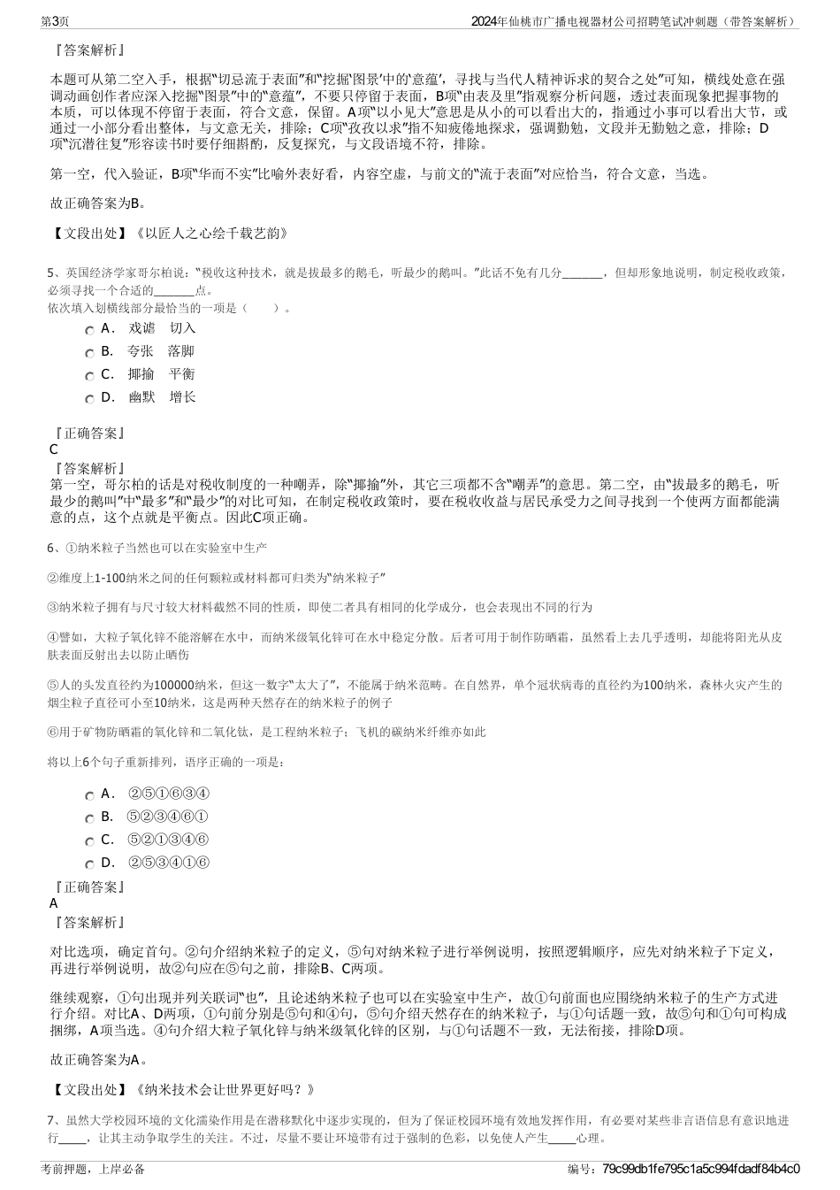 2024年仙桃市广播电视器材公司招聘笔试冲刺题（带答案解析）_第3页