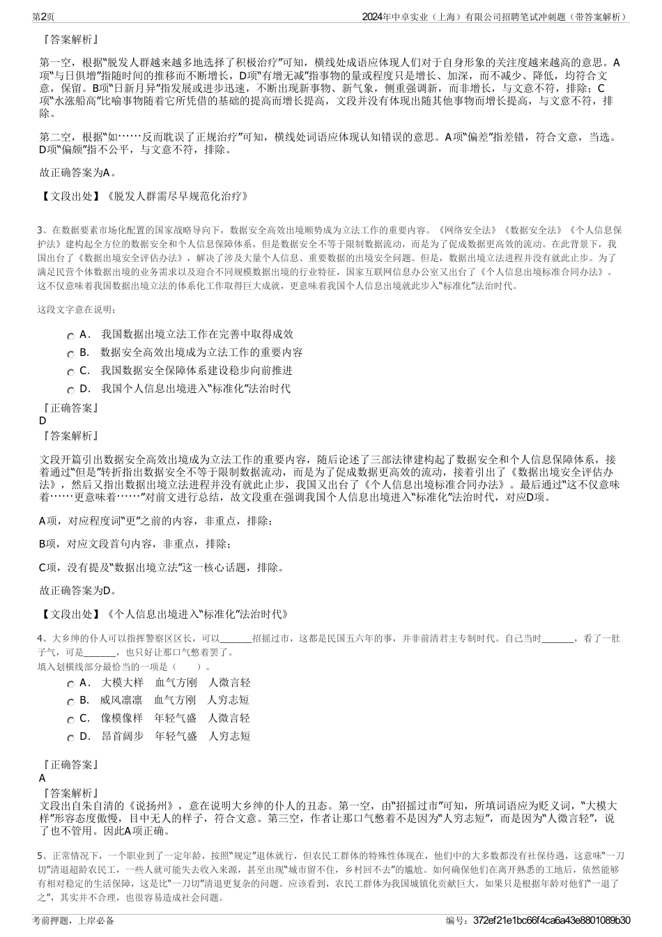 2024年中卓实业（上海）有限公司招聘笔试冲刺题（带答案解析）_第2页