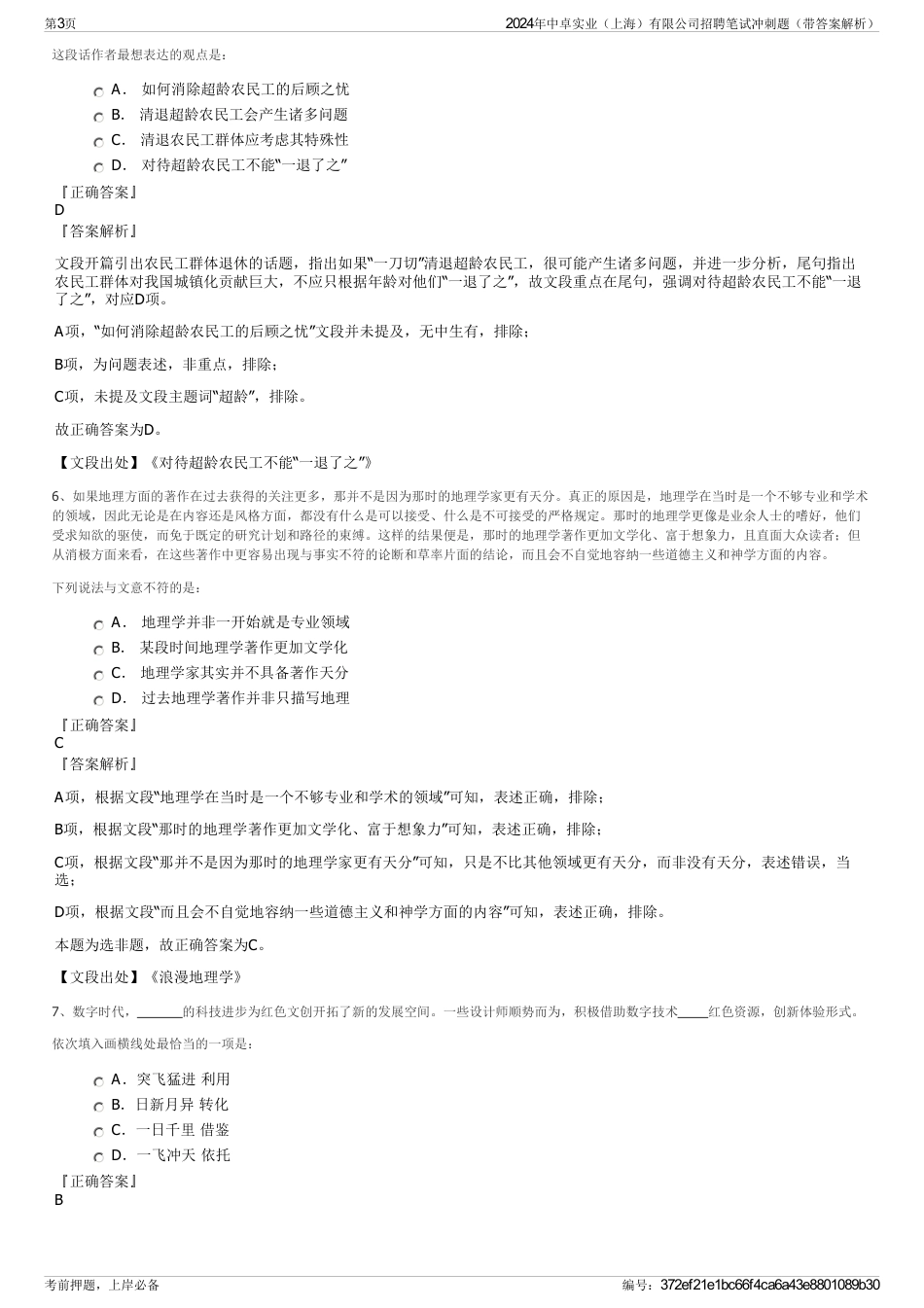 2024年中卓实业（上海）有限公司招聘笔试冲刺题（带答案解析）_第3页