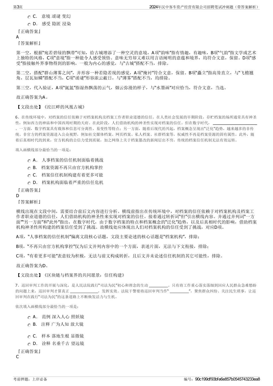 2024年汉中客车资产经营有限公司招聘笔试冲刺题（带答案解析）_第3页