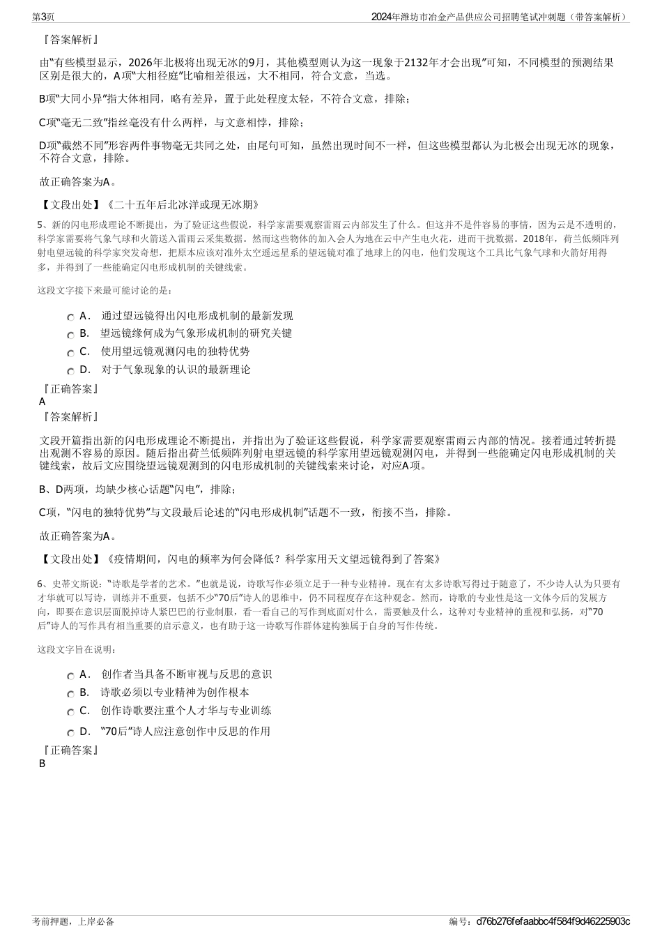 2024年潍坊市冶金产品供应公司招聘笔试冲刺题（带答案解析）_第3页
