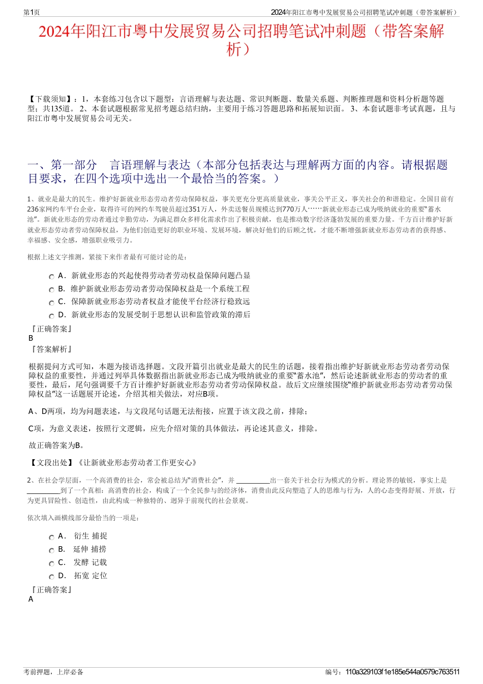 2024年阳江市粤中发展贸易公司招聘笔试冲刺题（带答案解析）_第1页
