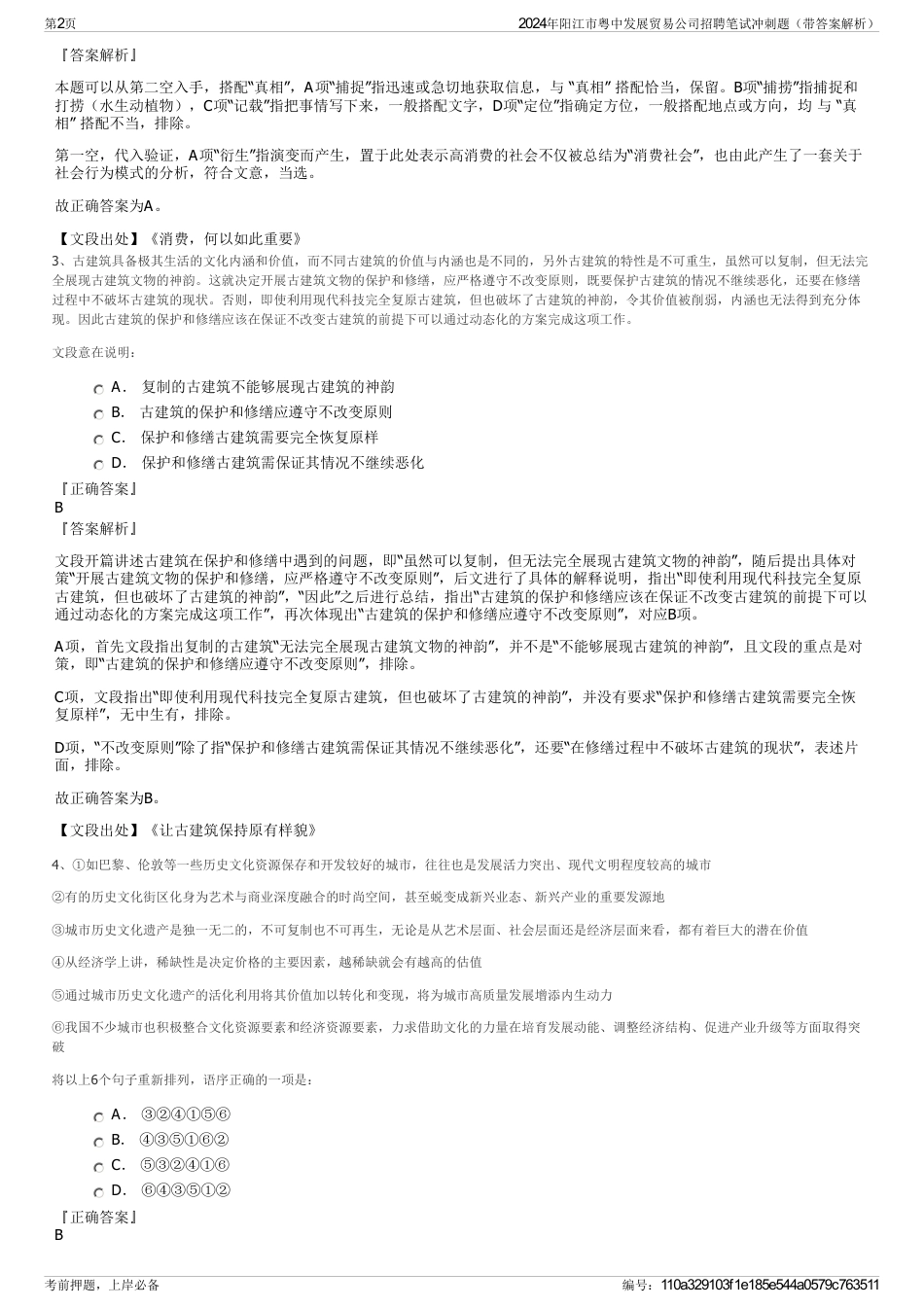 2024年阳江市粤中发展贸易公司招聘笔试冲刺题（带答案解析）_第2页
