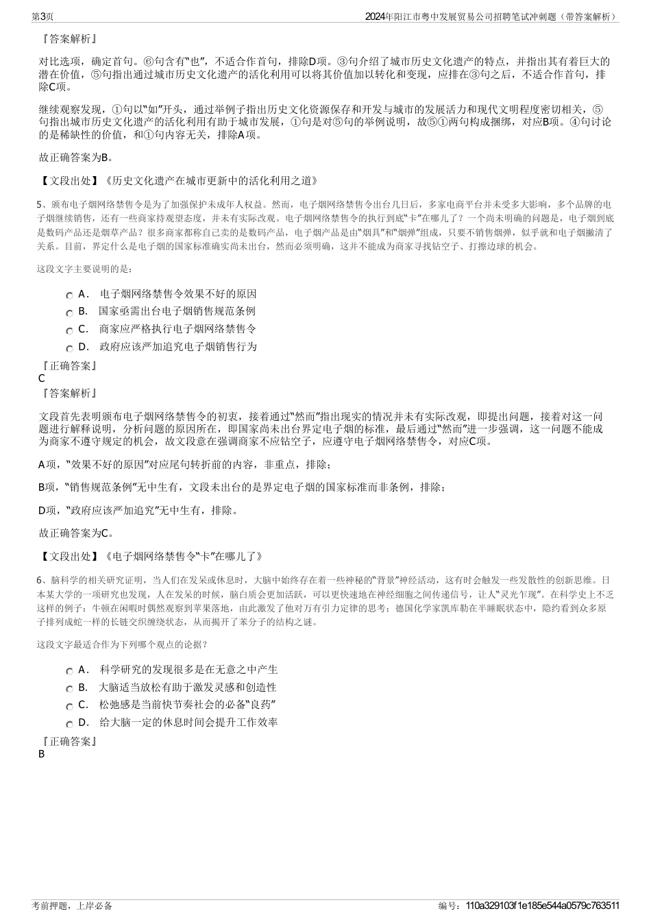 2024年阳江市粤中发展贸易公司招聘笔试冲刺题（带答案解析）_第3页