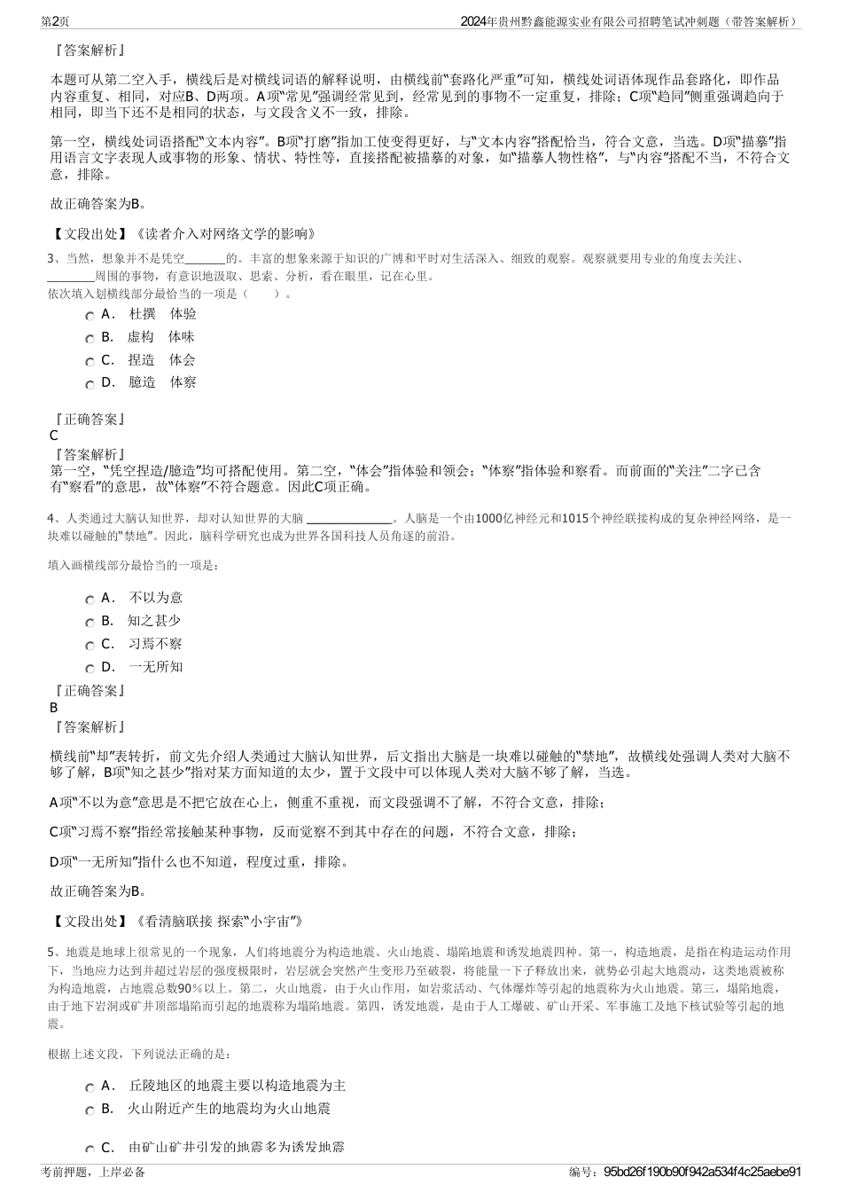 2024年贵州黔鑫能源实业有限公司招聘笔试冲刺题（带答案解析）_第2页