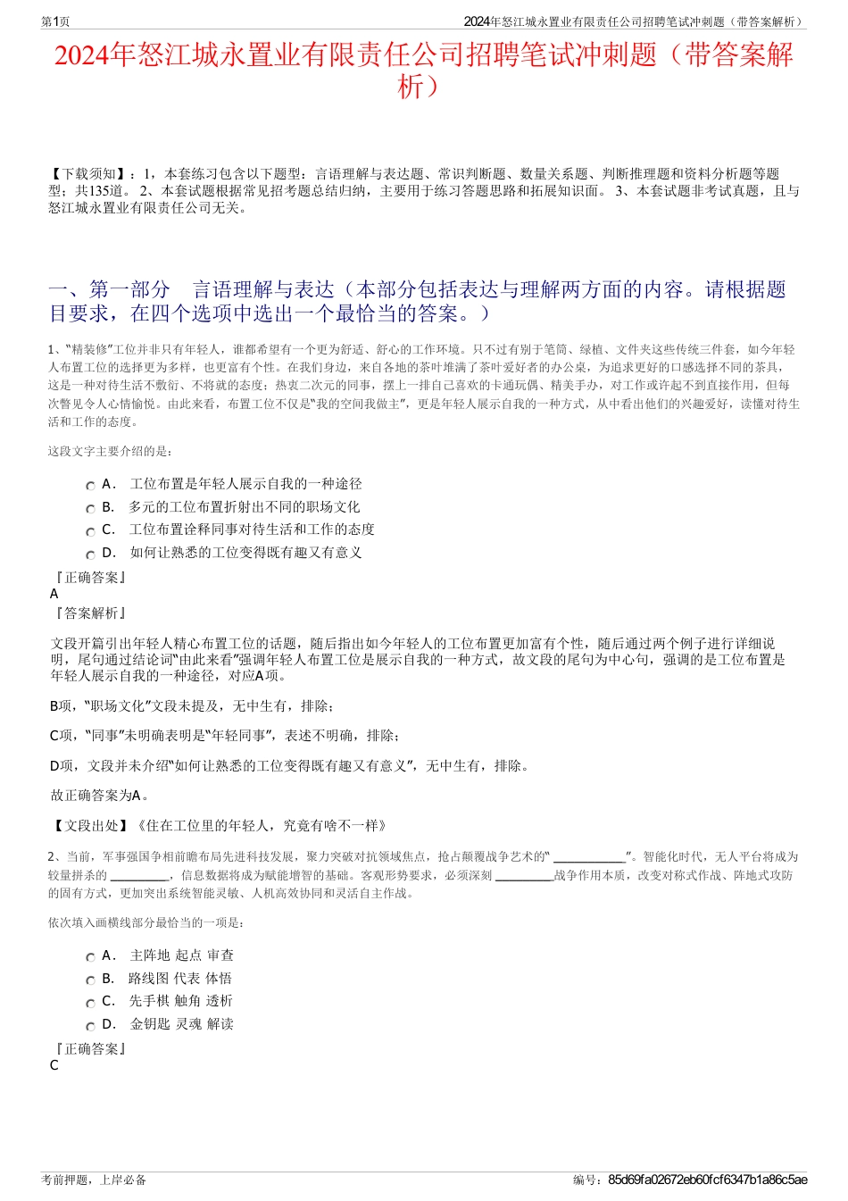 2024年怒江城永置业有限责任公司招聘笔试冲刺题（带答案解析）_第1页