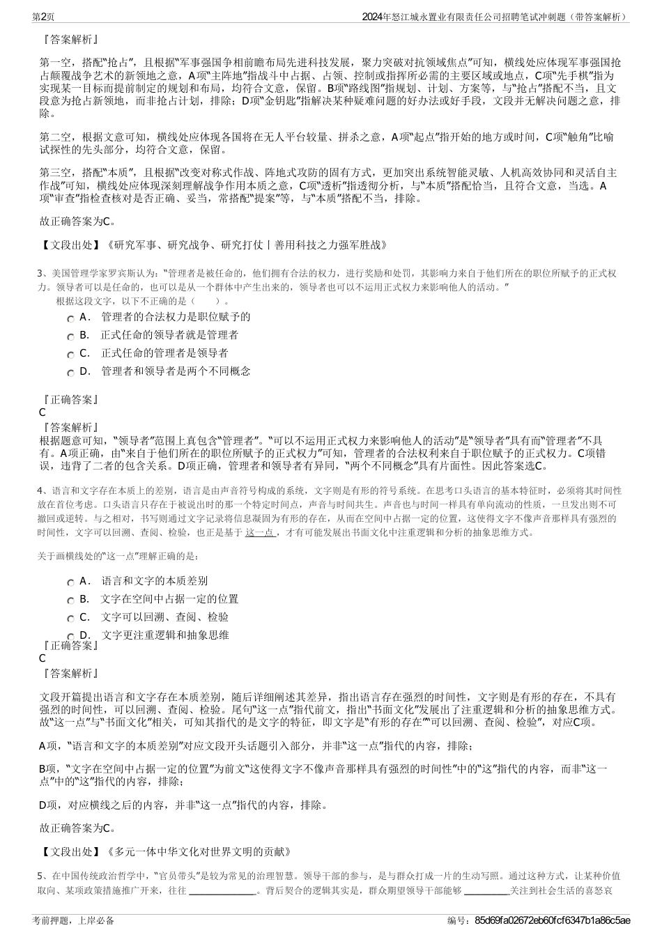 2024年怒江城永置业有限责任公司招聘笔试冲刺题（带答案解析）_第2页