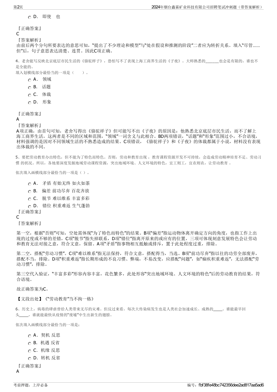 2024年烟台鑫霖矿业科技有限公司招聘笔试冲刺题（带答案解析）_第2页