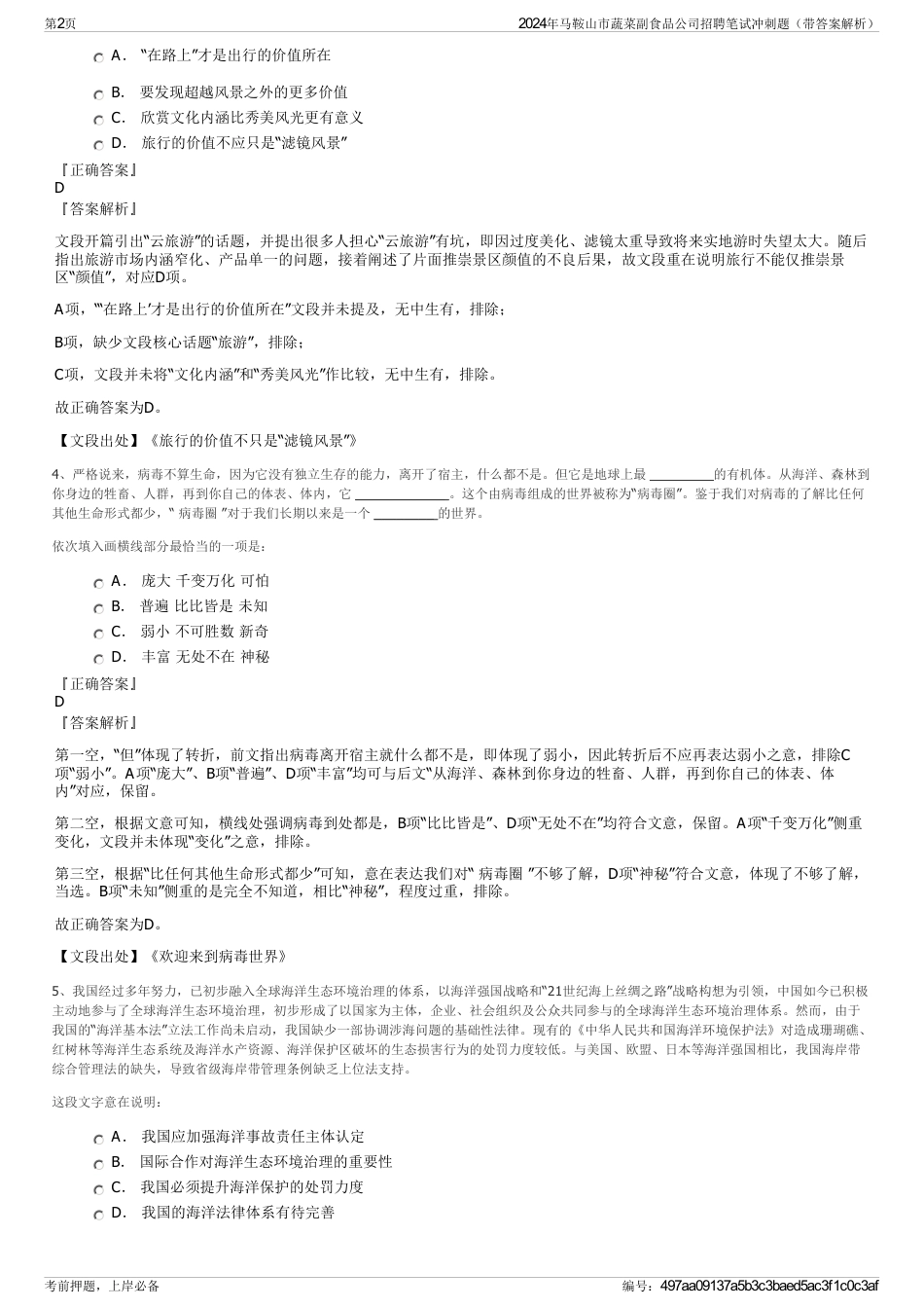 2024年马鞍山市蔬菜副食品公司招聘笔试冲刺题（带答案解析）_第2页