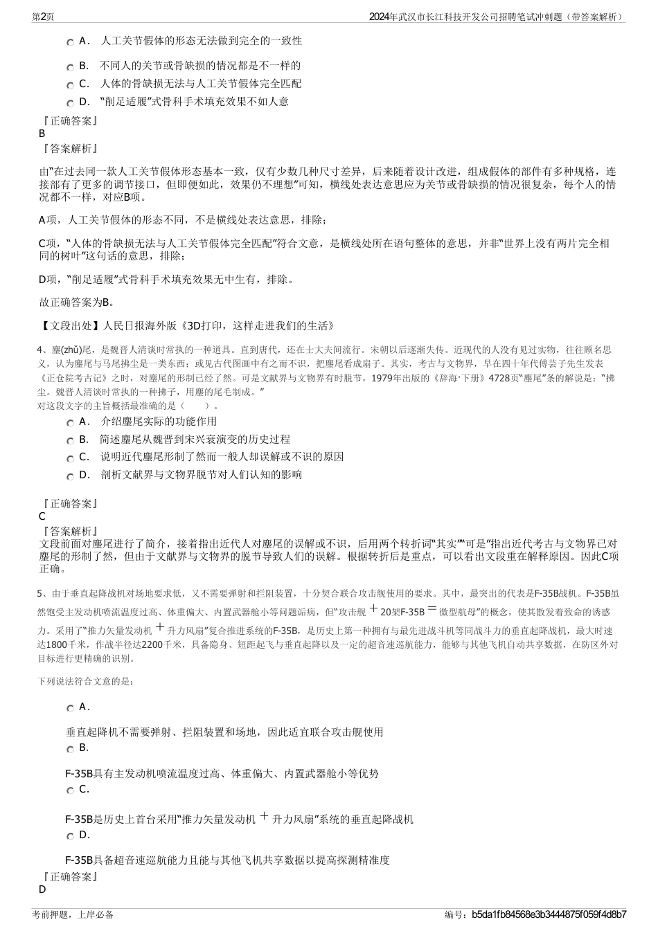 2024年武汉市长江科技开发公司招聘笔试冲刺题（带答案解析）_第2页