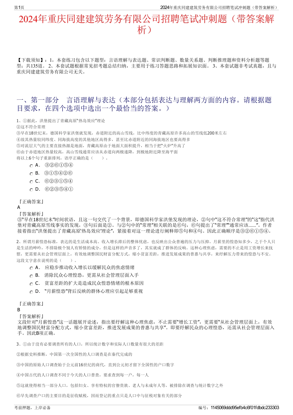 2024年重庆同建建筑劳务有限公司招聘笔试冲刺题（带答案解析）_第1页