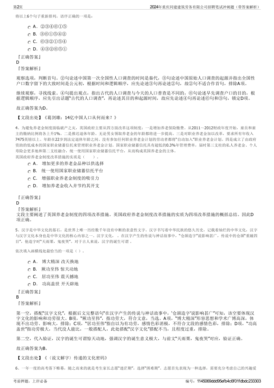 2024年重庆同建建筑劳务有限公司招聘笔试冲刺题（带答案解析）_第2页