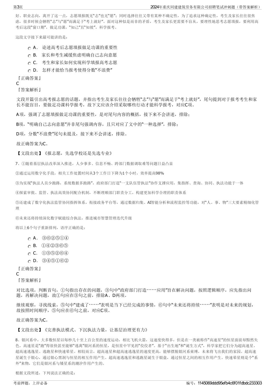 2024年重庆同建建筑劳务有限公司招聘笔试冲刺题（带答案解析）_第3页