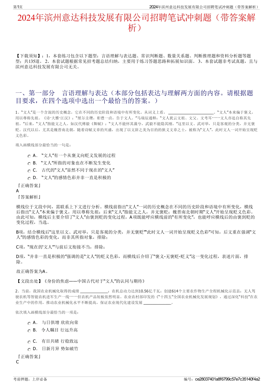 2024年滨州意达科技发展有限公司招聘笔试冲刺题（带答案解析）_第1页