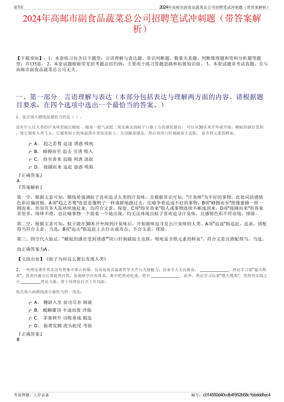 2024年高邮市副食品蔬菜总公司招聘笔试冲刺题（带答案解析）_第1页