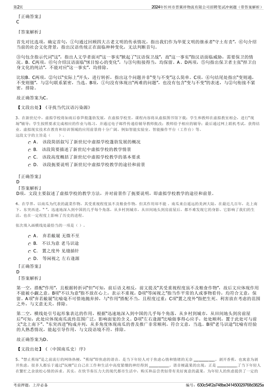 2024年忻州市晋冀祥物流有限公司招聘笔试冲刺题（带答案解析）_第2页